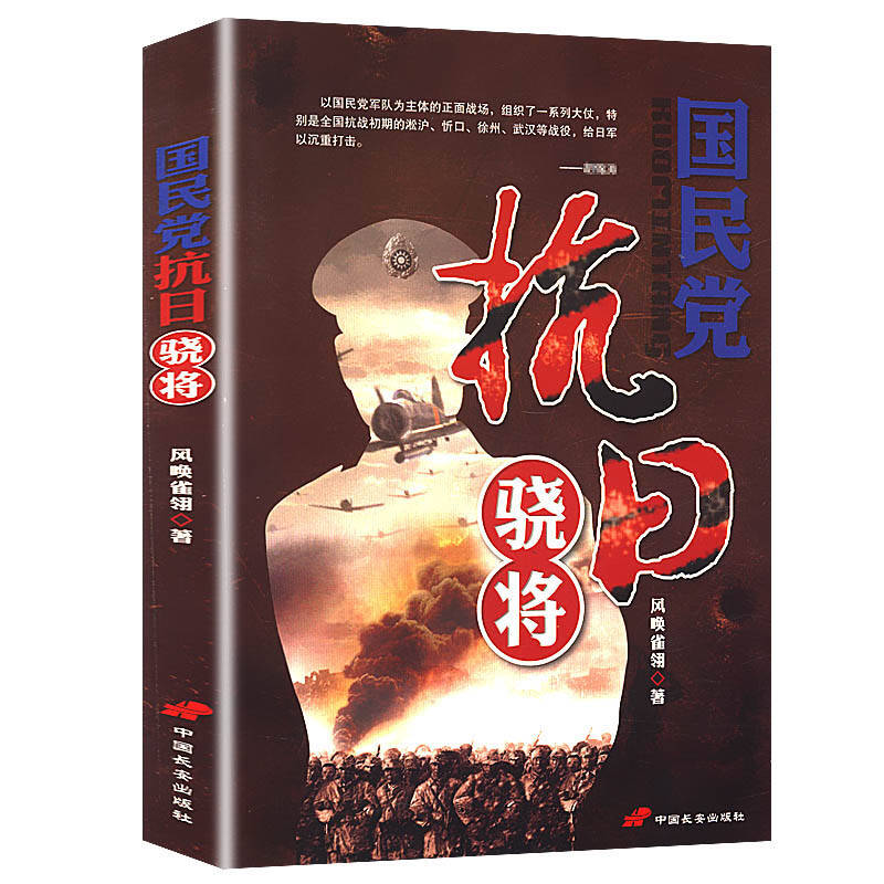 抗戰(zhàn)召喚英雄，民族壯麗的史詩最新章節(jié)目錄